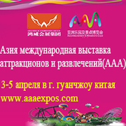 2018 Азия выставка аттракционов и развлечений (AAA 2018）