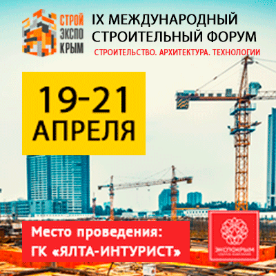 Пресс-анонс IX Международный строительный форум «СтройЭкспоКрым»