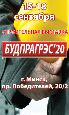 28-я международная строительная выставка «БУДПРАГРЭС-2020»