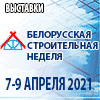Выставка «Белорусская строительная неделя – 2021»: от фундамента до крыши