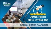 Как повысить эффективность работы пресс-службы и PR-отдела в 2021-м году?