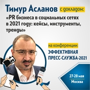 PR бизнеса в социальных сетях в 2021 году: кейсы, инструменты, тренды