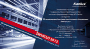 "Kanlux" приглашает Вас на выставку светотехники SWIATLO 2013!