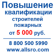 Повышение квалификации строителей для Перми