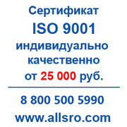 Сертификация исо 9001 для Самары