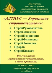 Клиентам системы «АЛТИУС – Управление строительством» покажут новости