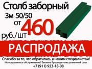 Столб заборный