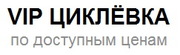 На сайте vip-ciklevka.ru обновлен калькулятор