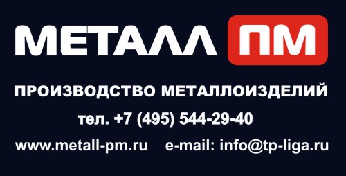 МеталлПМ