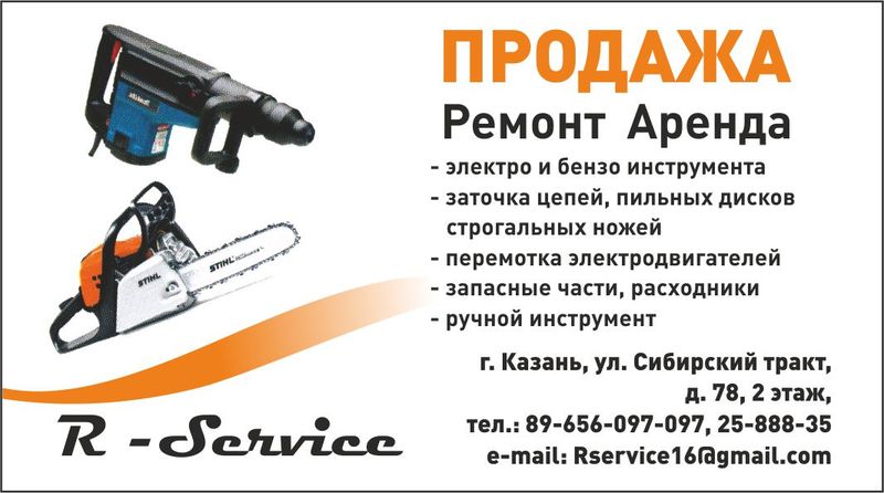 R-Service