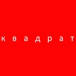 Дизайн Квадрат