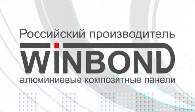 Алюминиевые композитные панели 