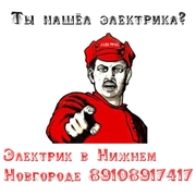Электрик-сантехник нижний новгород