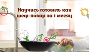 Кулинарные курсы