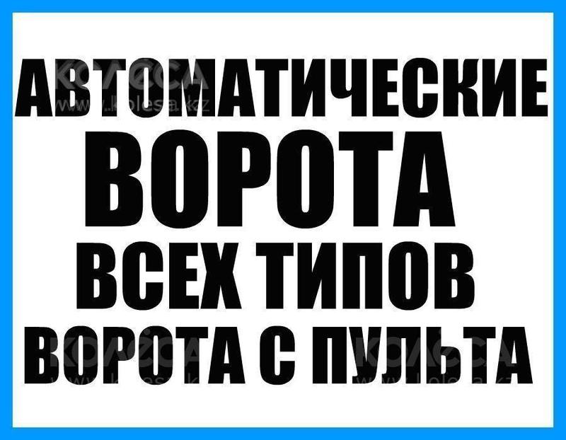 Компания Ворота Всех Видов 