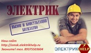 Электромонтажные работы в Омске