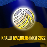 Будівельна премія – 2022: підсумки відбору 