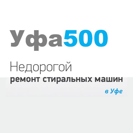 Уфа 500