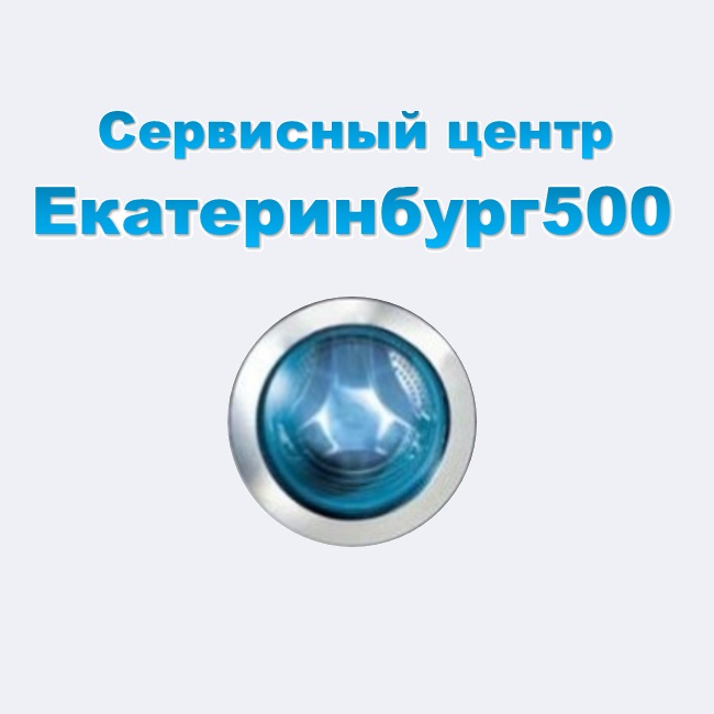 Екатеринбург 500