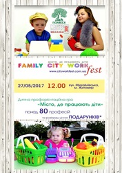 Запрошуємона City Work Fest 2017