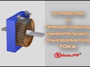 Устройство трансформатора тока