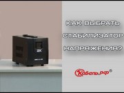 Какой стабилизатор напряжения выбрать для дома