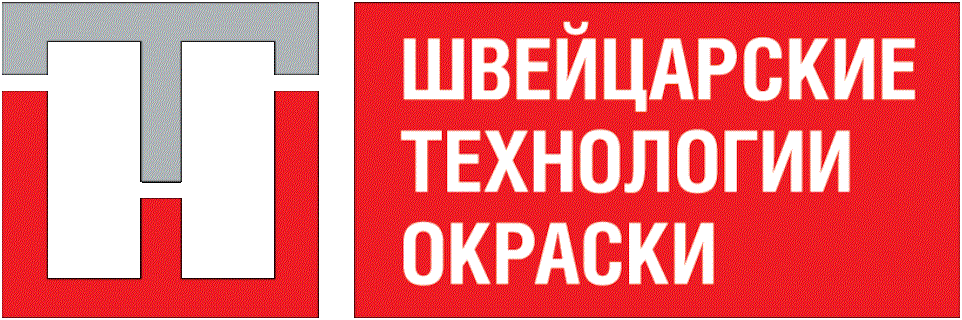 Швейцарские технологии окраски