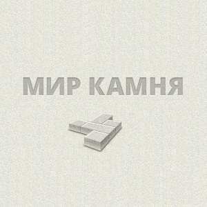 Мир Камня