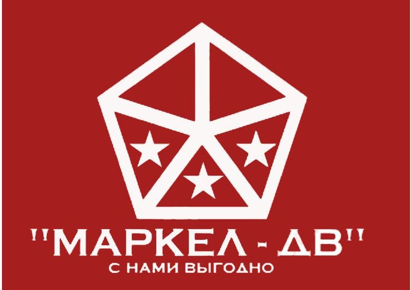 Маркел-ДВ