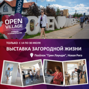 На выставке Open Village пройдут мастер-классы по системам Baumit 