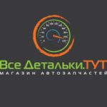 Все Детальки.ТУТ