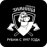 Зимница