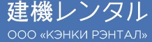 ООО "КЭНКИ РЭНТАЛ"