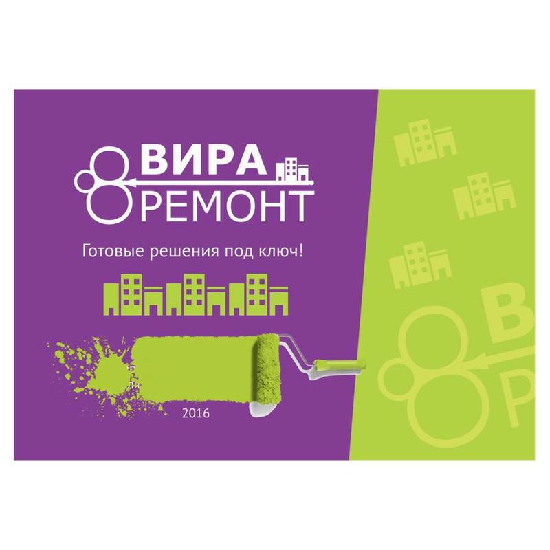 Вира ремонт