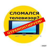 Ремонт любых телевизоров в Иваново телефон 344379 городской.