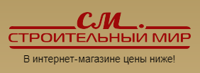 Строительный мир