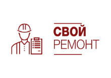 Свой ремонт