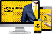 Создание и разработка корпоративных сайтов в Уфе: услуги "UfaWeb"