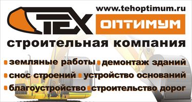 Компания Техоптимум-земляные работы