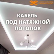 Проводка под натяжным потолком