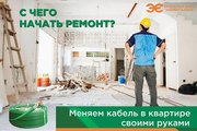 Меняем кабель в квартире своими силами 