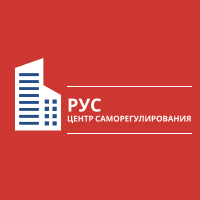 Центр саморегулирования «РУС»