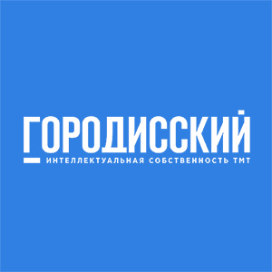 Городисский и Партнеры