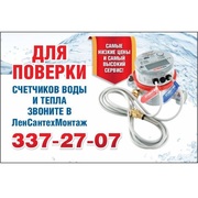 Поверка теплосчетчика в С-Пб